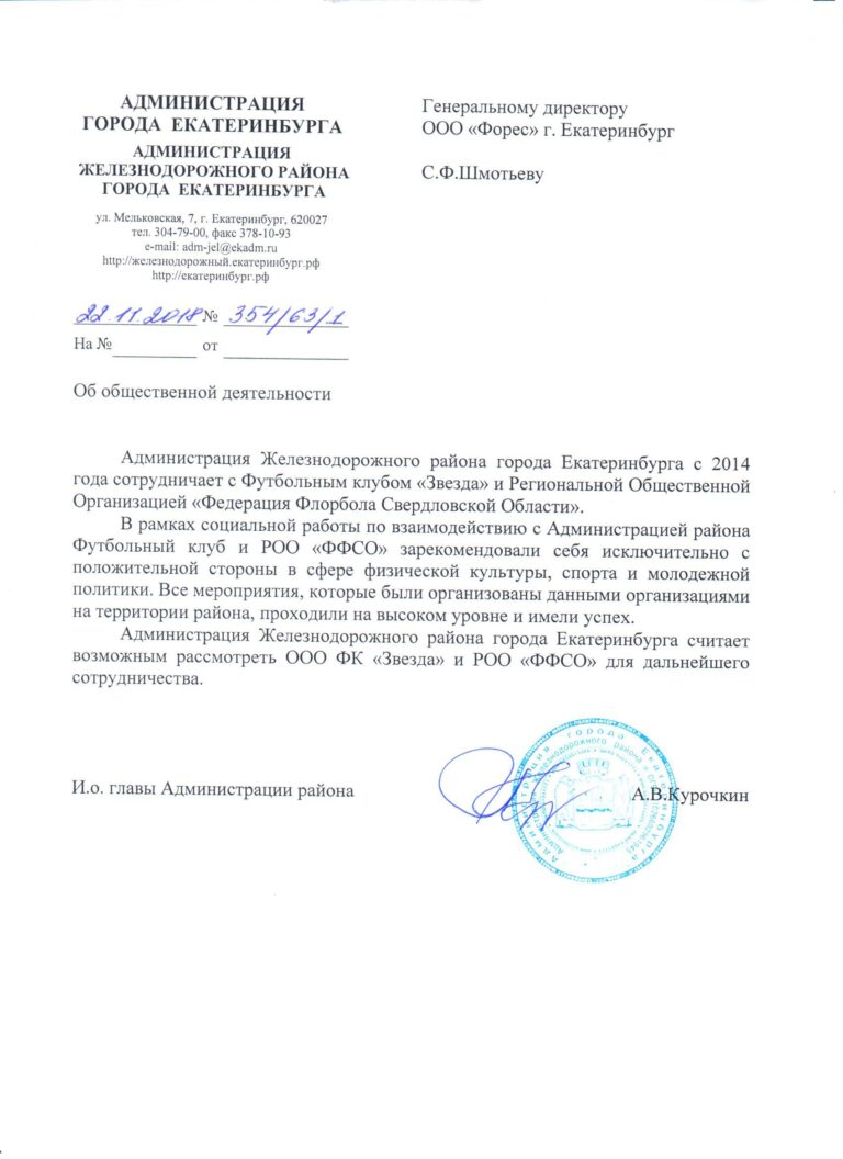 RP_ot_Administratsii_ZhD_Rayona_g_Ekaterinburga